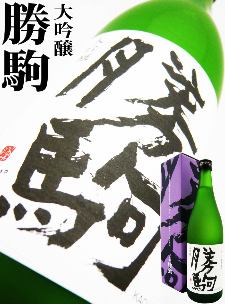 日本酒 勝駒 特吟 大吟醸 1.8L 木箱付 （かちこま） : 岡田屋酒店