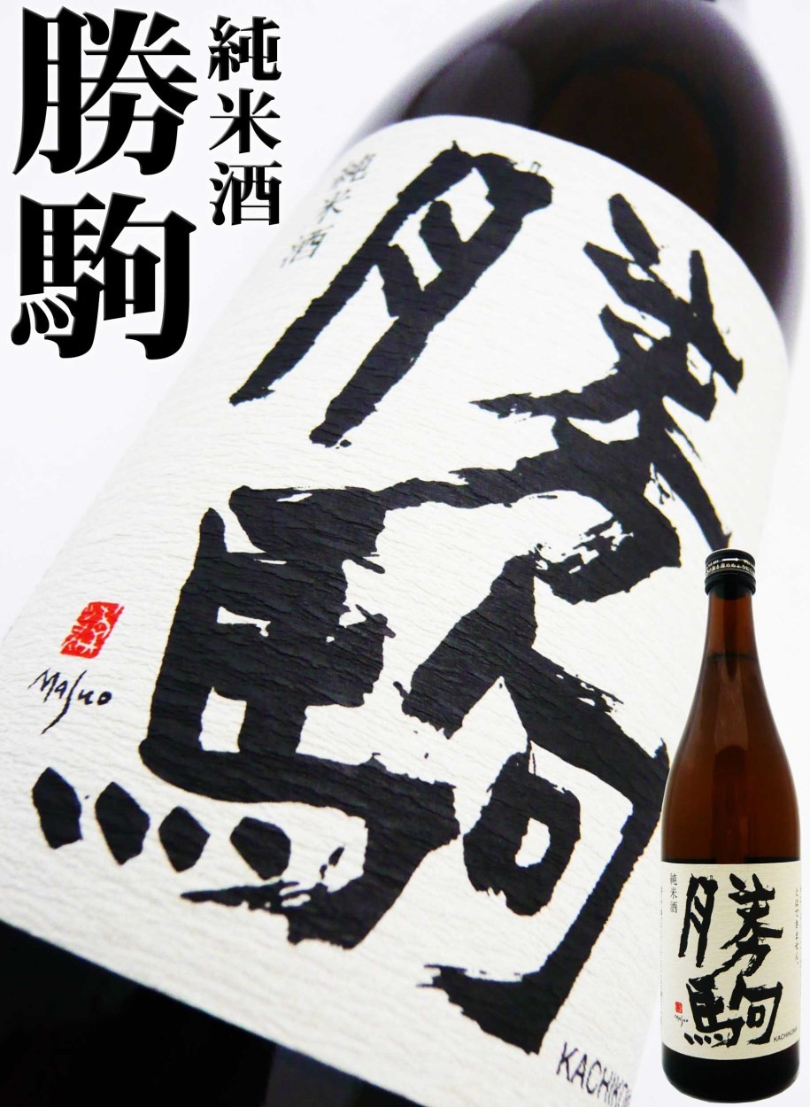 日本酒 勝駒 純米酒 720ml かちこま : 岡田屋酒店 - 通販 - Yahoo