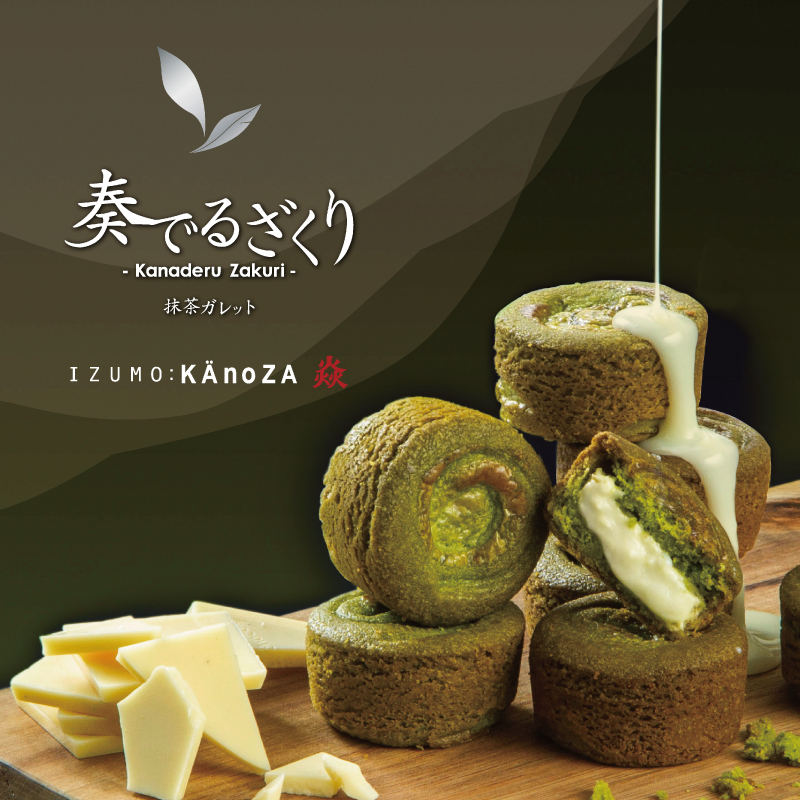 KAnoZA ホワイトデー 2026 ホワイトチョコ ありがとう 抹茶 ガレット