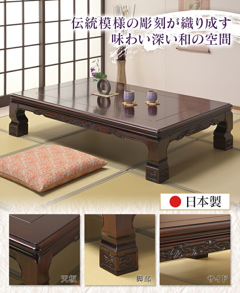 座卓 和室 幅180cm ブビンガ 日本製 テーブル 座敷机 木製 ロー