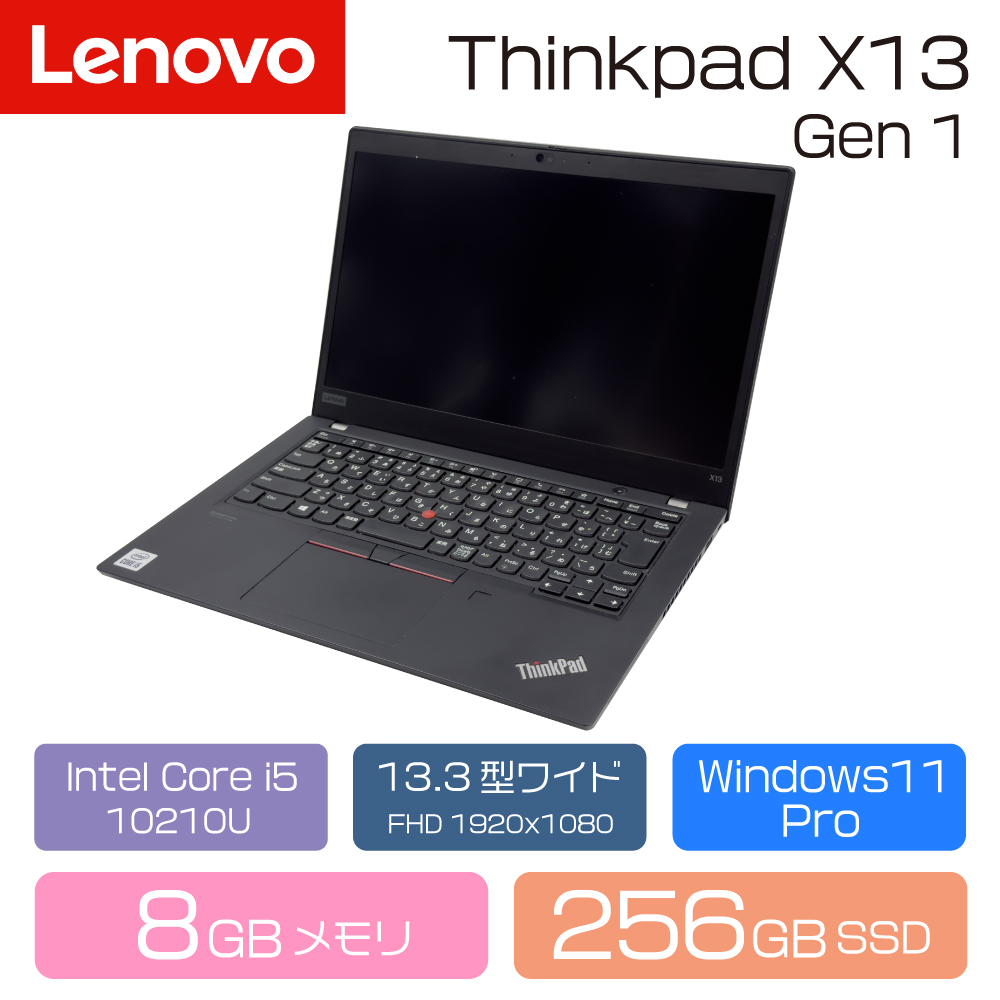 ThinkPad X 【中古】 ノートPC LENOVO X13 Gen1 13.3インチFHD/Intel