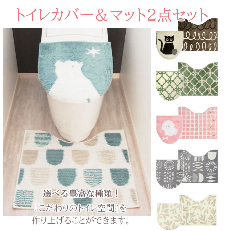 トイレカバーセット 2点 おしゃれ 北欧 トイレマットセット 安い 猫 O