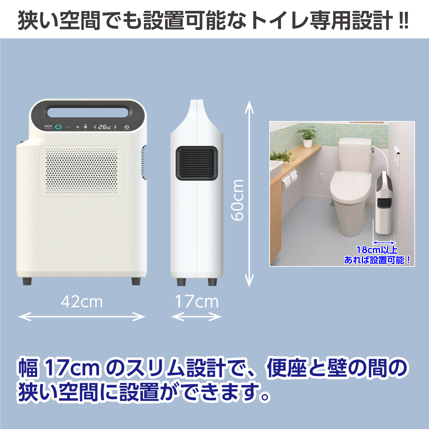トイレ用冷暖房エアコン ACW A10-TA-208 工事不要 室外機不要 ダクト