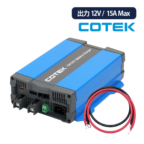 10％OFF】CX1215 最大出力電流15A 出力電圧12V+ケーブルセット COTEK