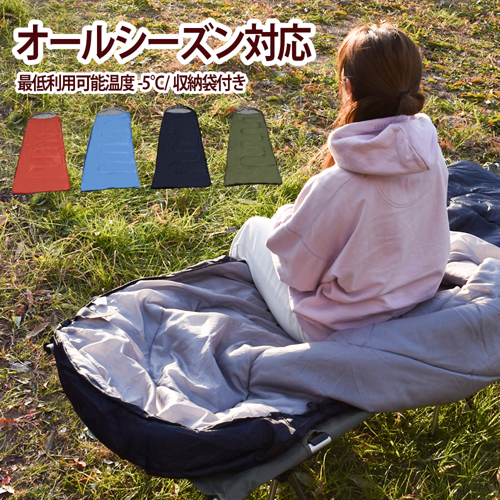 ❣️色が選べる❣️寝袋4個 シュラフ オールシーズン 封筒型 洗濯 家族