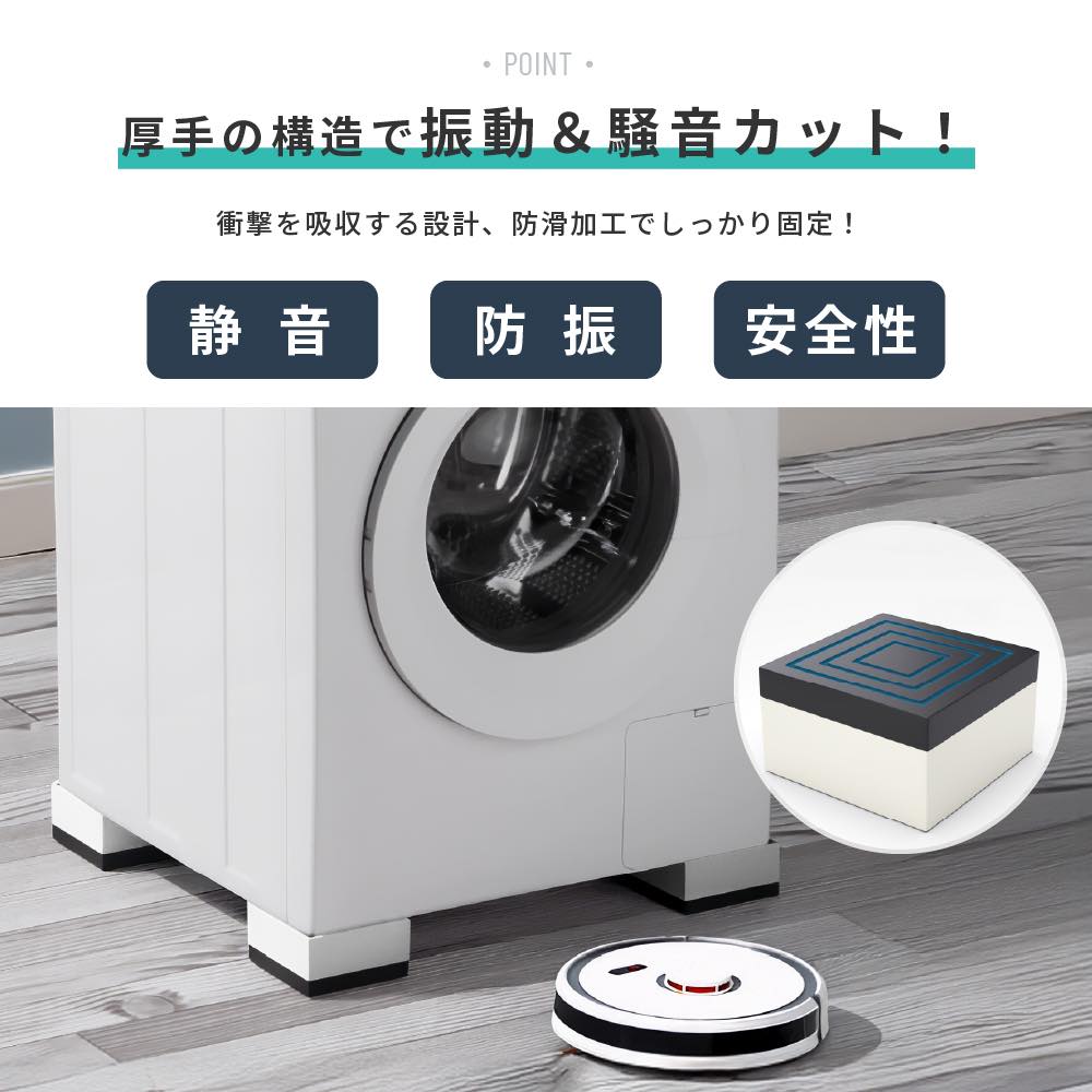 M／1段 1490円~】かさ上げ台 洗濯機 ソファー 冷蔵庫 防振 かさ上げ台