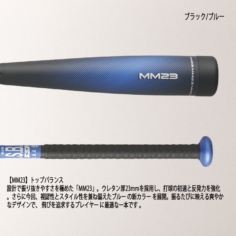 エスエスケイ（SSK） エスエスケイ一般軟式 バット MM23トップバランス