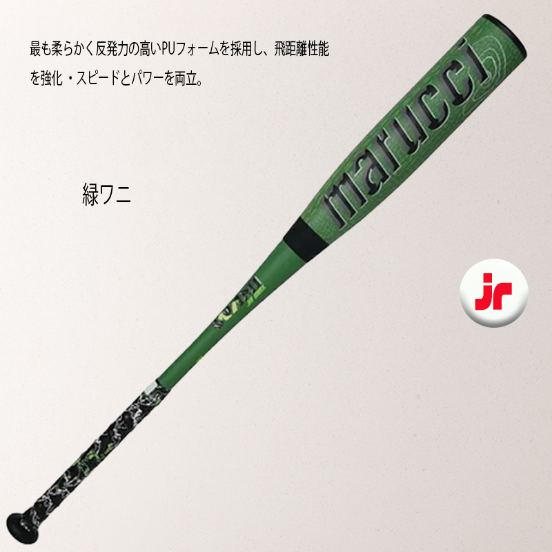 マルチ ワニクラッシャーマックス ジュニア「緑ワニ」 少年軟式用