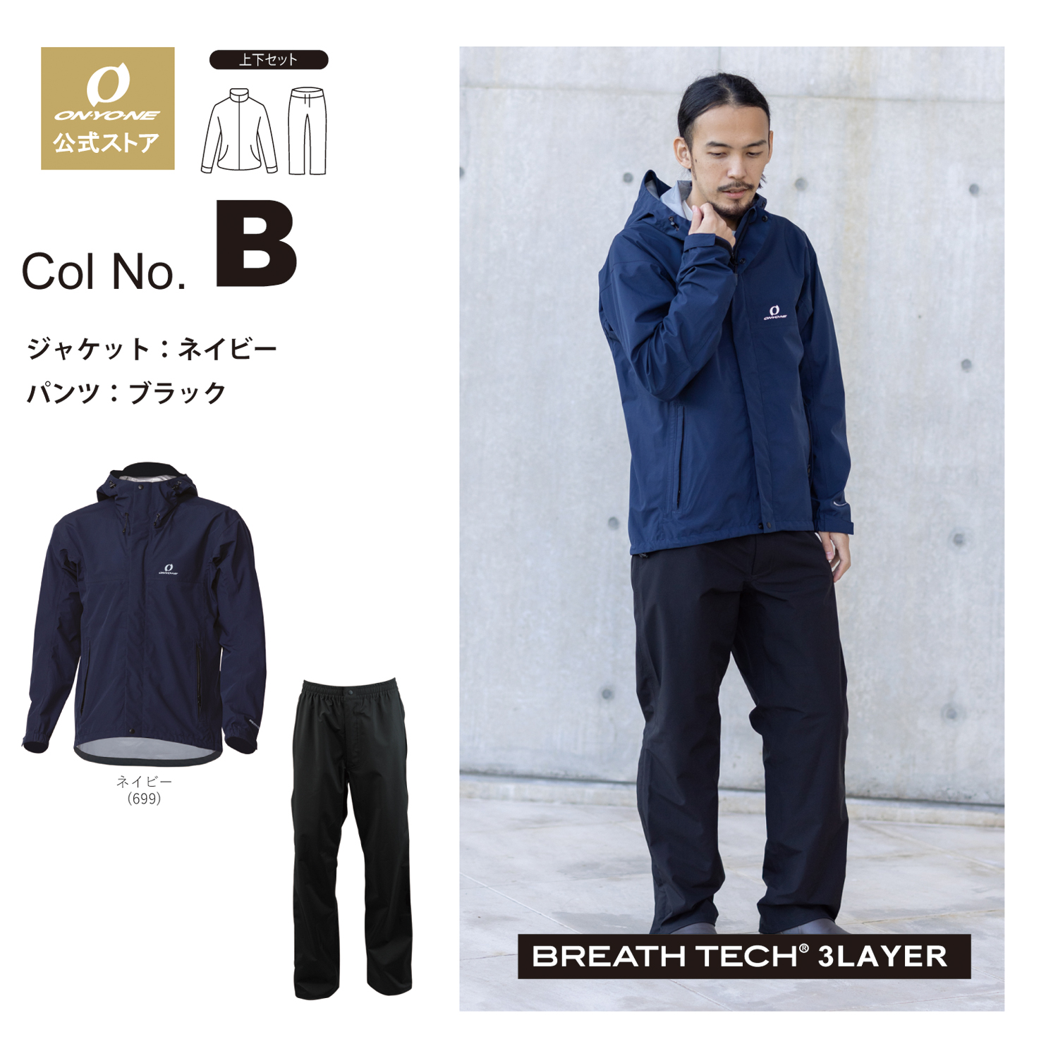 オンヨネ（ONYONE） メンズ レインスーツ 上下セット 軽量 おしゃれ 雨