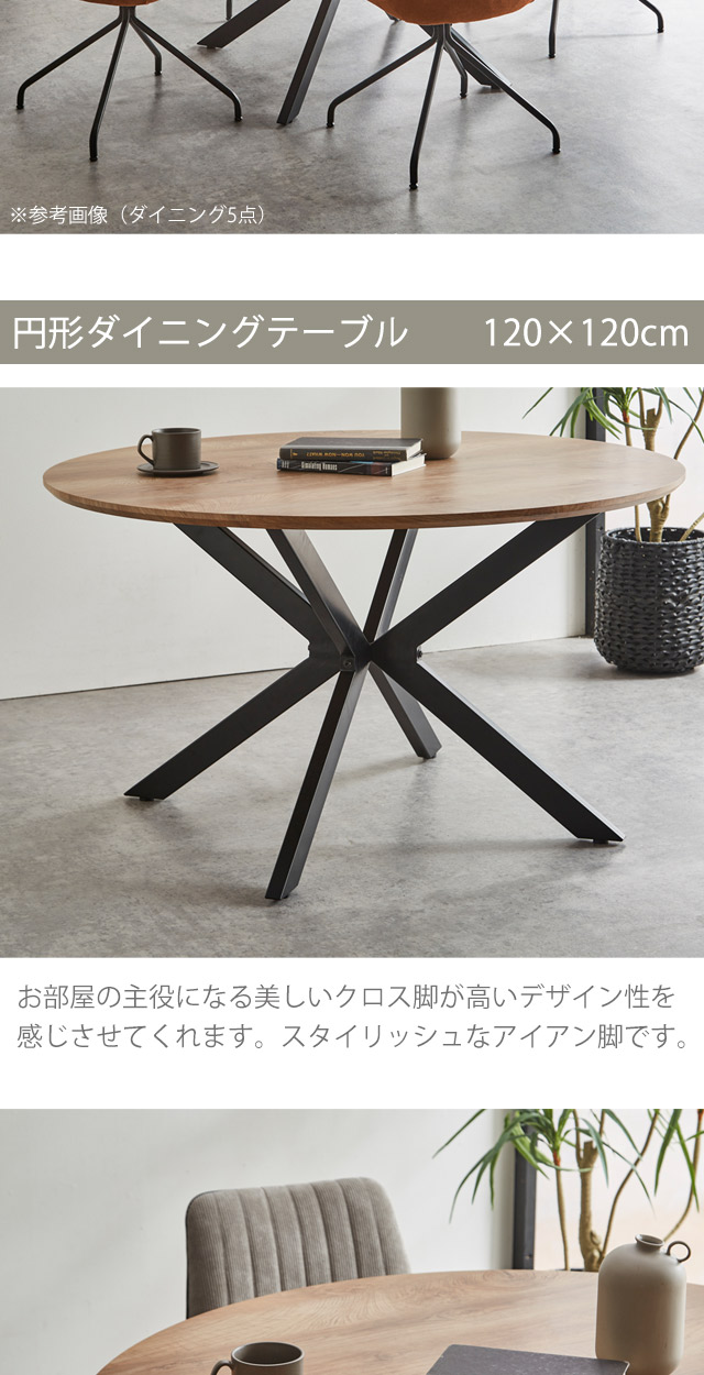 ダイニングテーブル 4人掛け 丸テーブル 北欧 丸 幅120 木製 円形
