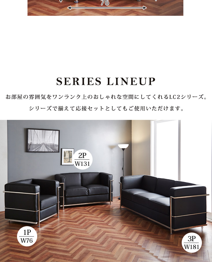 ソファ 1人掛けソファ ル・コルビジェ LC2 デザイナーズ ソファー Le