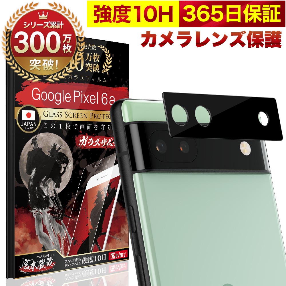 ガラスザムライ Google Pixel 6a カメラカバー グーグルピクセル6a