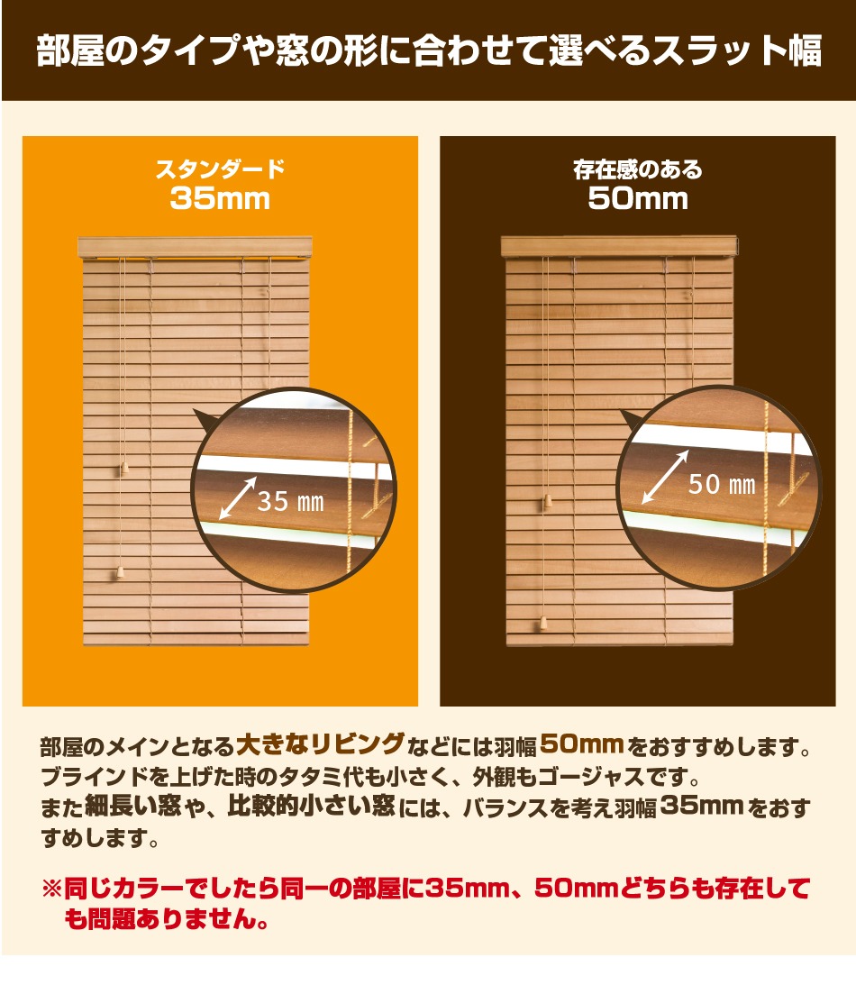 ウッドブラインド 激安ウッドブラインド 既製品 木製ブラインド
