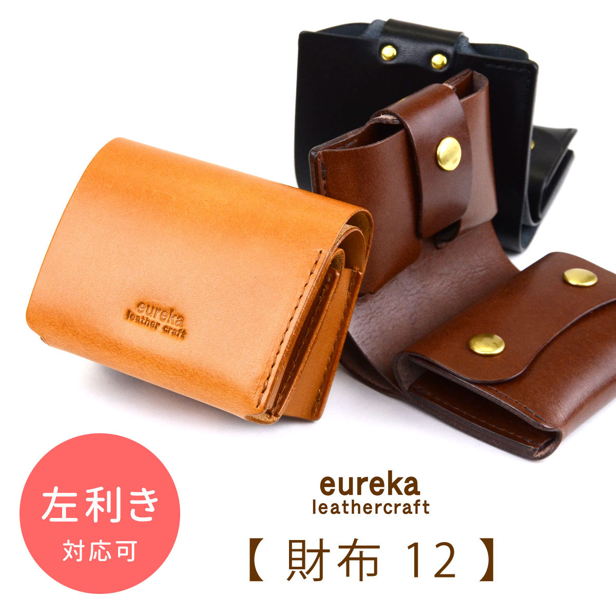 eureka leathercraft（ユリカレザークラフト） ミニ財布 レディース 二