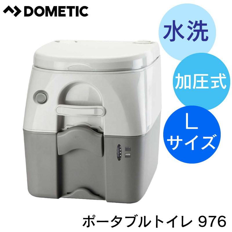 DOMETIC（ドメティック） 簡易トイレ 非常用トイレ 防災グッズ
