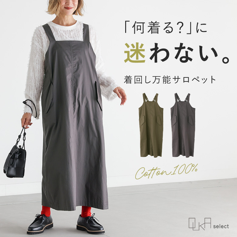 osharewalker（オシャレウォーカー） 「感謝価格」 ジャンパースカート