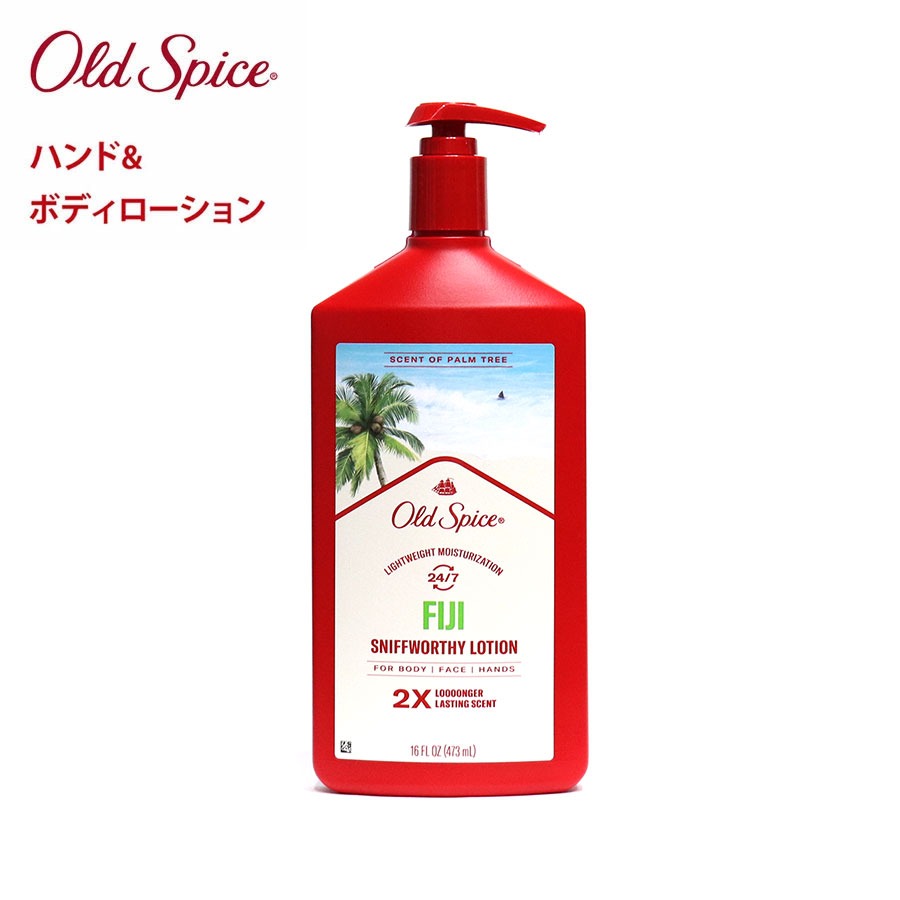 Old Spice（オールドスパイス） Hand and Body Lotion Fiji 473mL