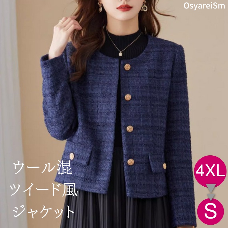 卒業式 ジャケット ツイード 大きいサイズ レディース ノーカラー