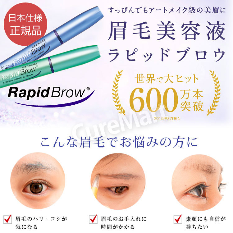 ベリタス まゆ毛美容液 ラピッドブロウ 3mL +[CCクリーム25g] 日本仕様
