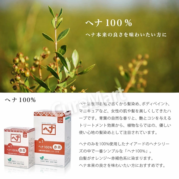 naiad（ナイアード） [おまけ付] ヘナ 100％ 赤茶 100g NO.1 自然原料