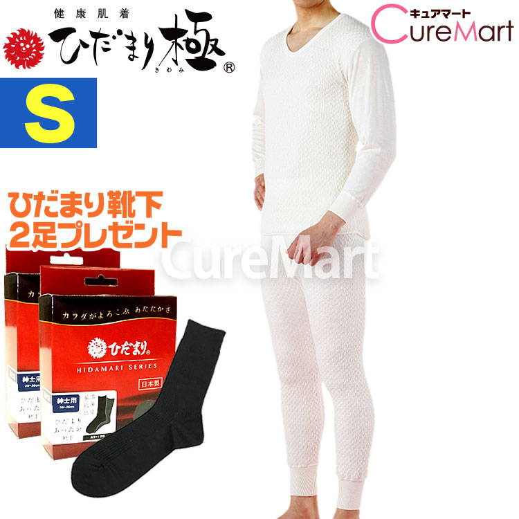 ひだまり 極 紳士用◇上下セット(長袖U首＋ズボン下) [ひだまり靴下2足