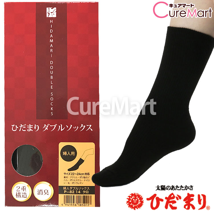 ひだまり ダブルソックス 婦人用 22-24cm 日本製 メール便送料無料 健