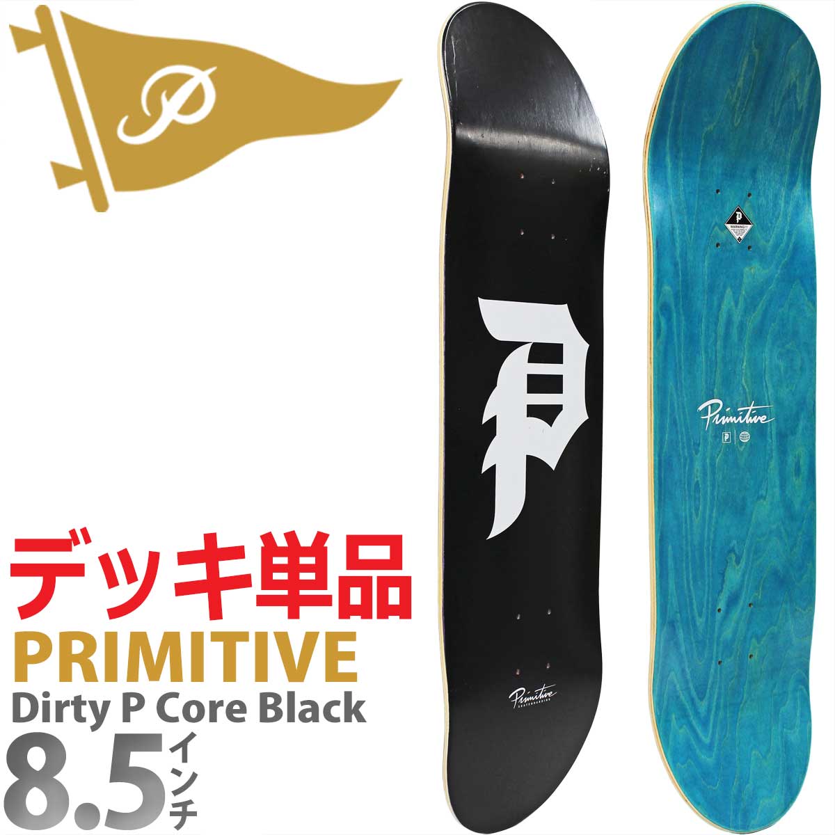 PRIMITIVE（プリミティブ） 訳あり 8.5インチ スケボー デッキ