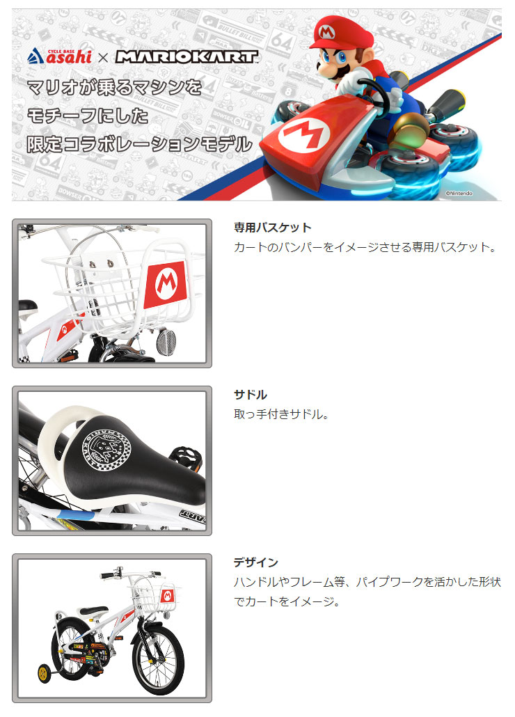 あさひ（asahi） 3/8はストアポイント2倍「あさひ」マリオカート BAA-N