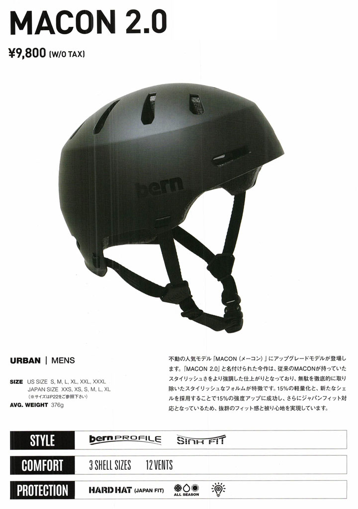 bern （バーン）ヘルメット MACON 2.0 JAPAN FIT ＠11000 オール
