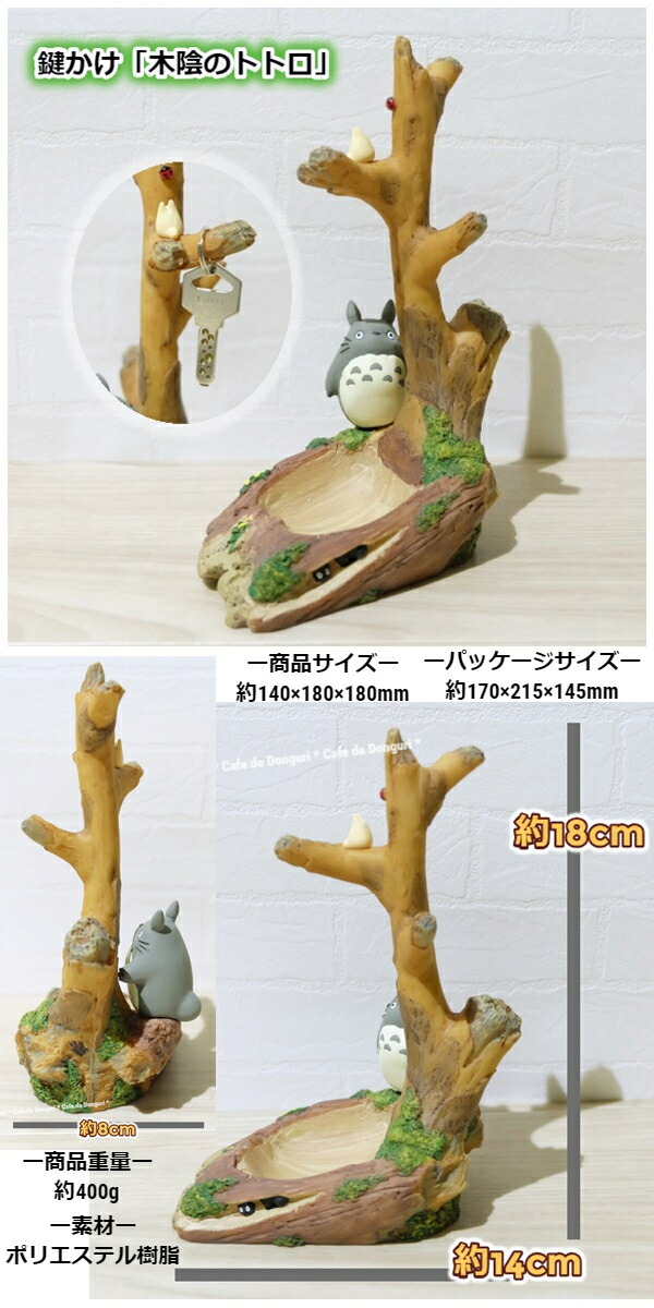 スタジオジブリ ジブリ グッズ となりのトトロ 鍵かけ 木陰のトトロ