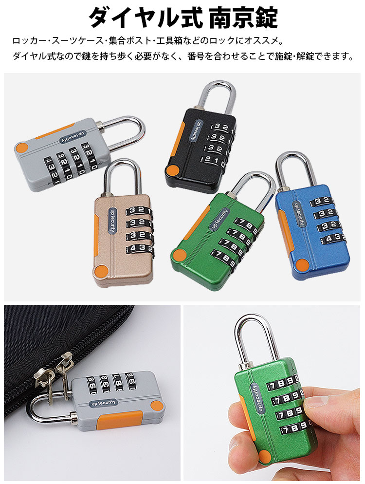 ダイヤル式 ロック 南京錠 ダイヤル 4桁 盗難防止 亜鉛合金製 暗証番号