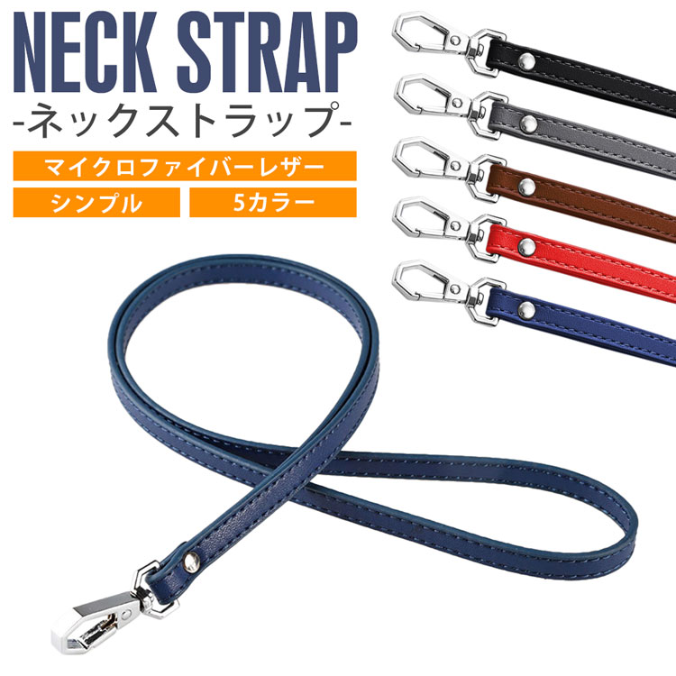 首掛け ネックストラップ マイクロファイバーレザー 社員証 ビジネス