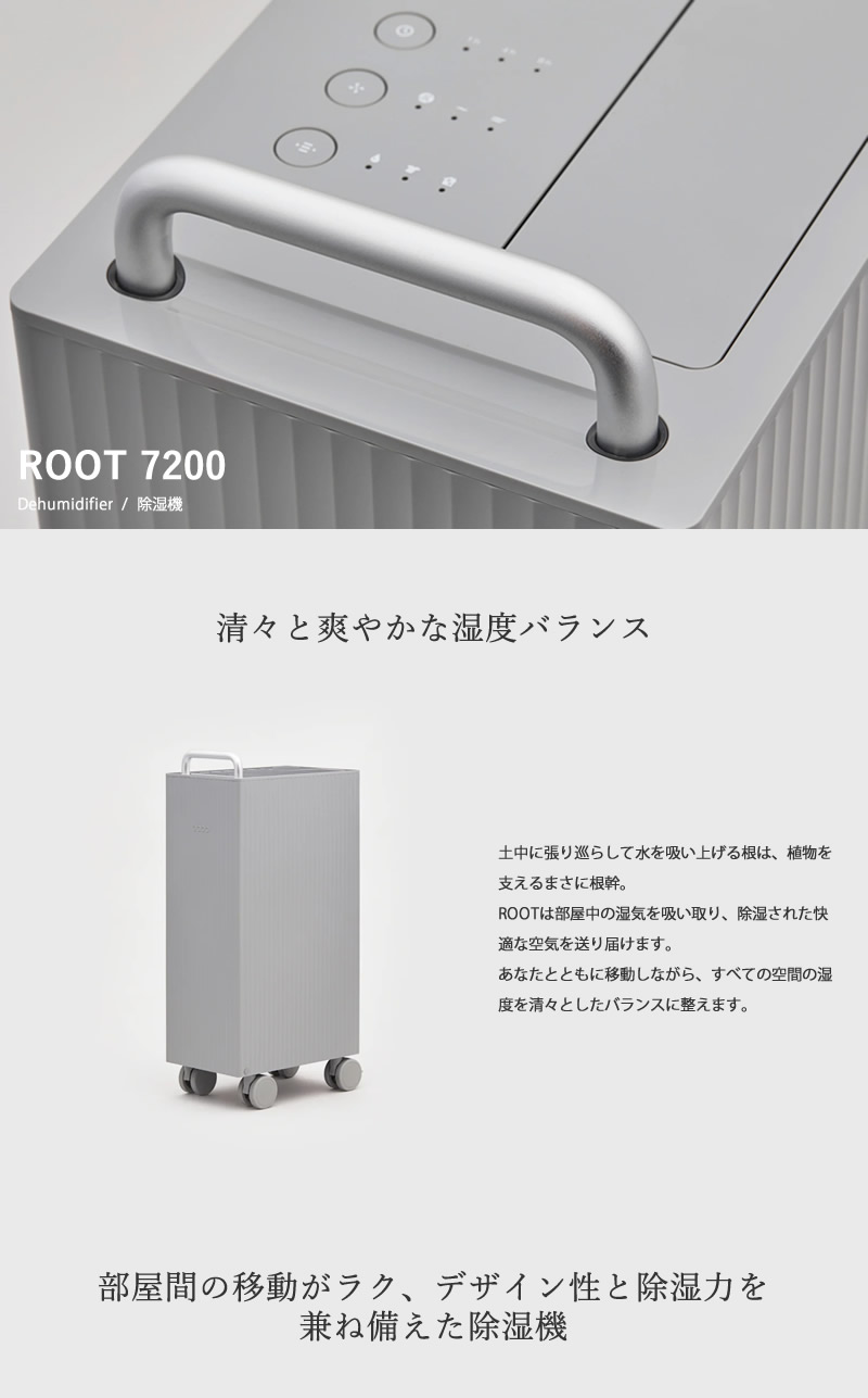 ROOT 2024年モデル cado カドー 除湿機 7200 DH-C7200 (送料無料) 除湿
