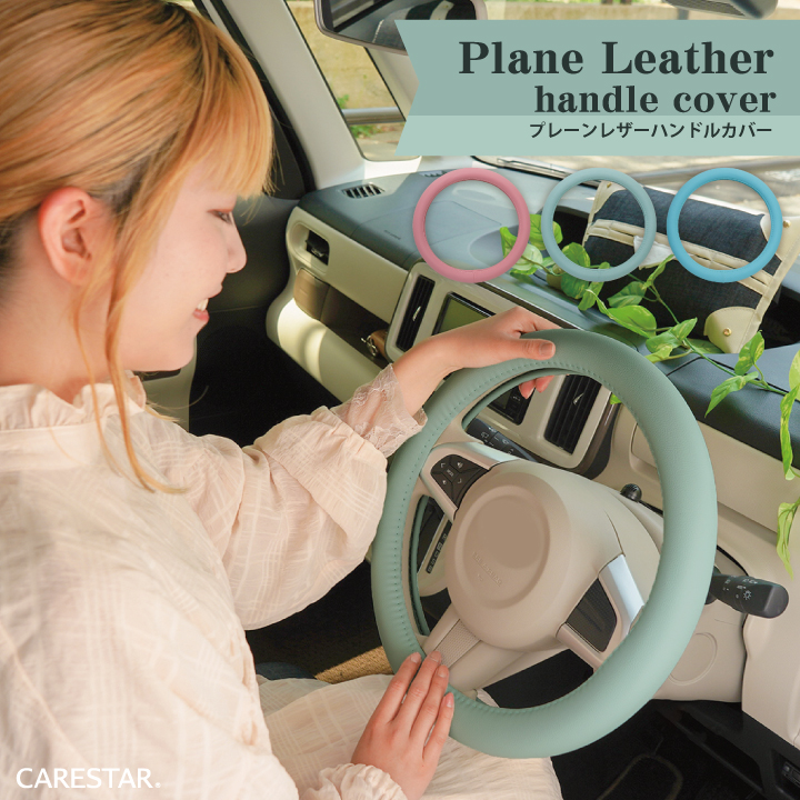 z-style プレーン レザー ハンドルカバー かわいい くすみカラー S