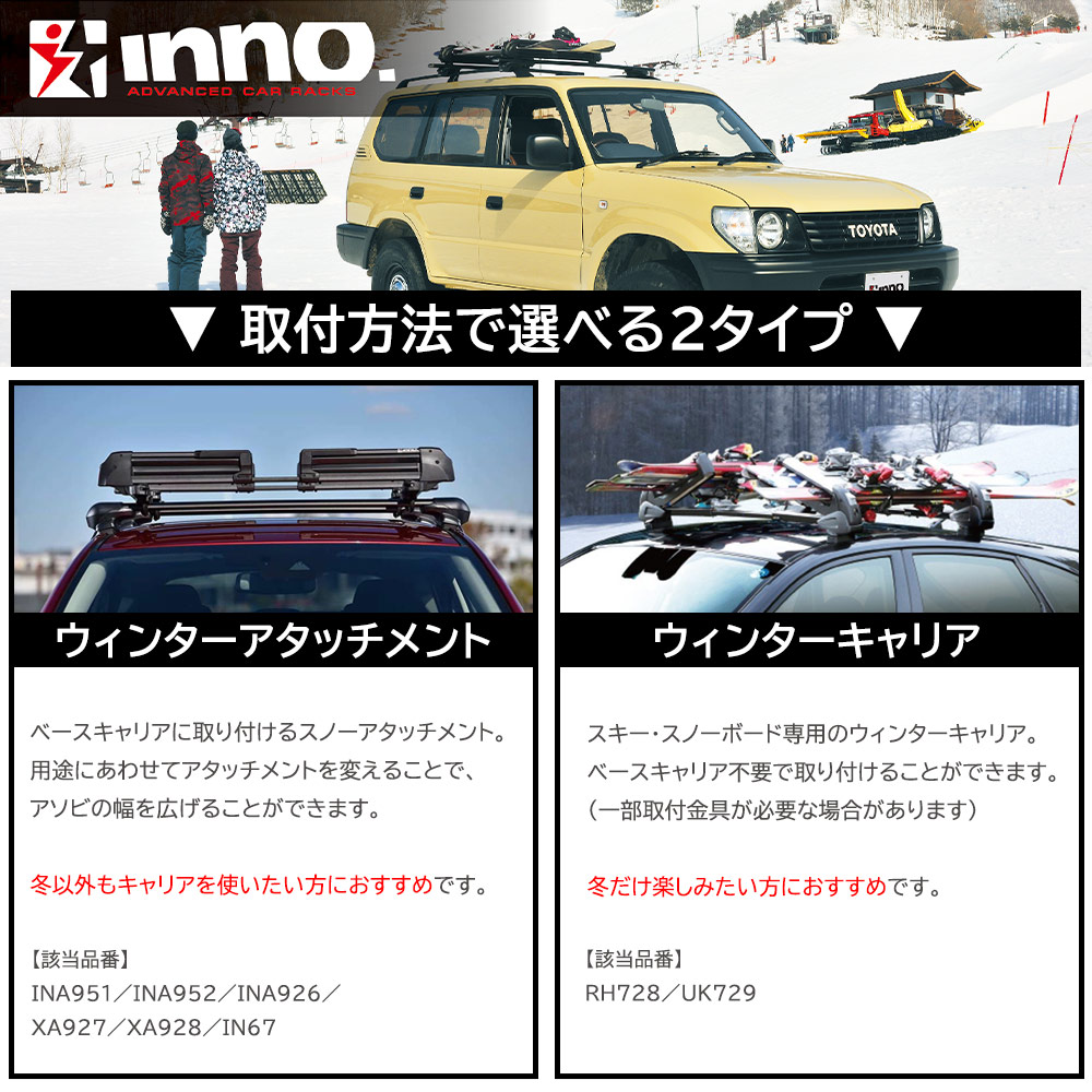 カーメイト（CARMATE） イノー キャリア 冬 inno UK729 デュアル