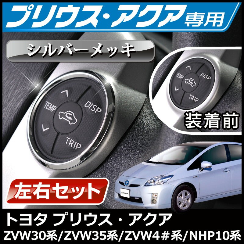 カーメイト（CARMATE） プリウス 30 トヨタ アクア NZ514 ドレスアップ