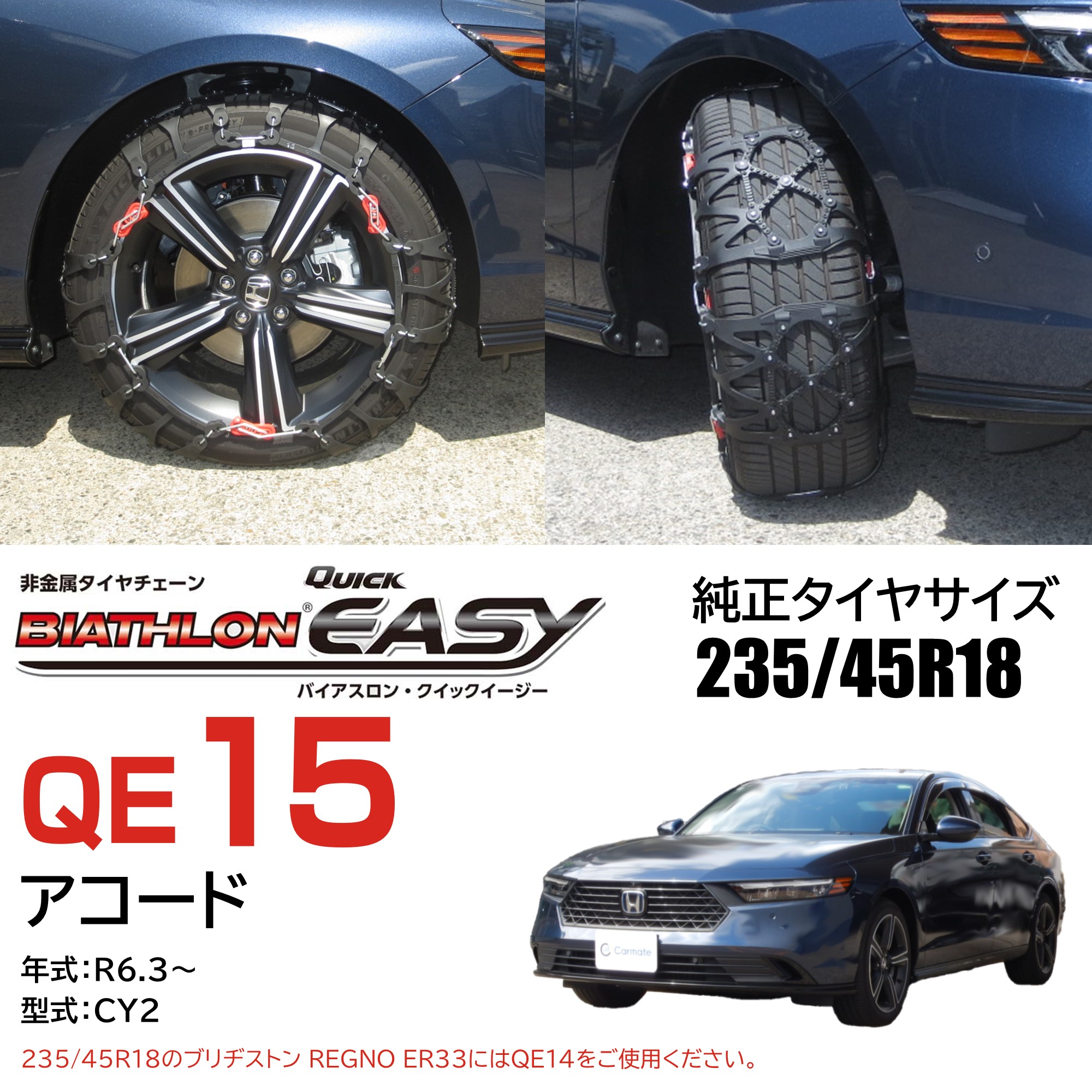 バイアスロン バイアスロン（公式）QE15 正規品 タイヤチェーン 非金属