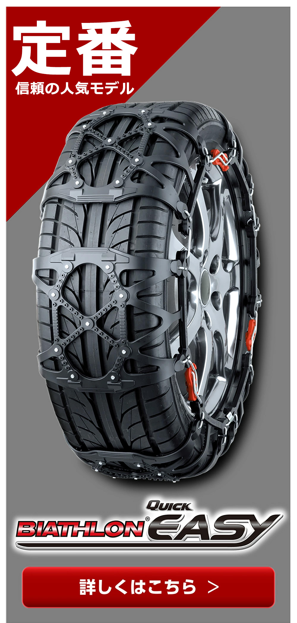 カーメイト 公式オンラインストア - タイヤチェーン 非金属(BIATHLON