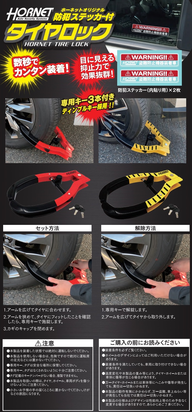 加藤電機 HORNET タイヤロック セキュリティーロック LT-51Y : カー