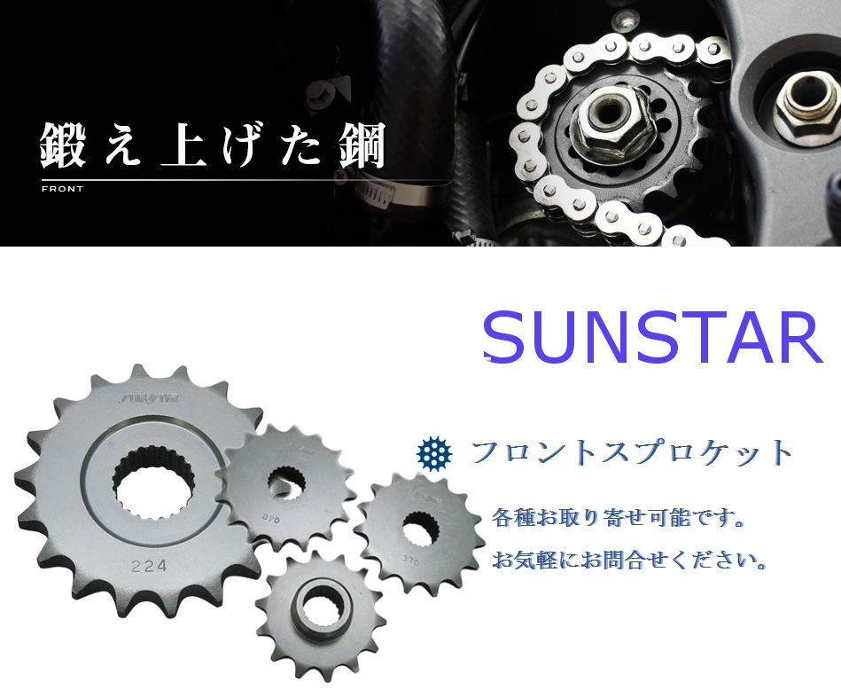 サンスター スプロケット フロント ホンダ CBR250RR(MC51) 17-22年式