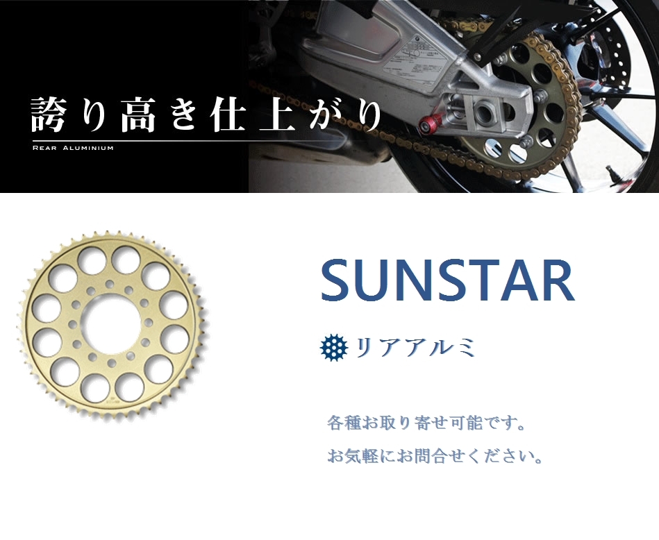 サンスター スプロケット リア ホンダ CB400SF VTEC3（NC39) 04-07年式
