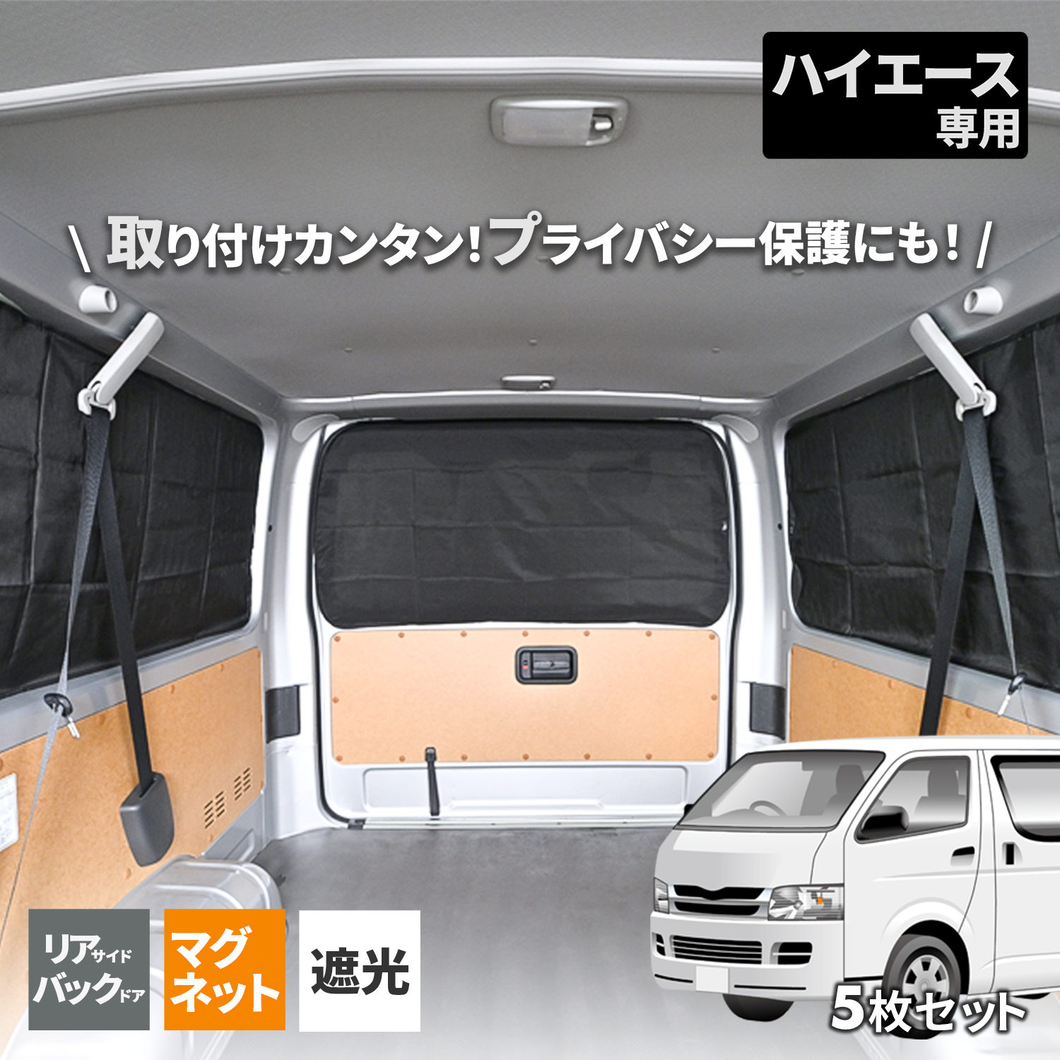 SEIWA（セイワ） サンシェード 車 サイド トヨタ ハイエース 200系