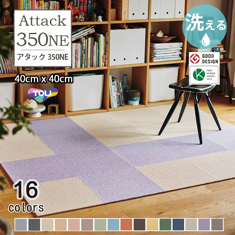 東リ（TOLI） タイルカーペット 洗える ファブリックフロア アタック