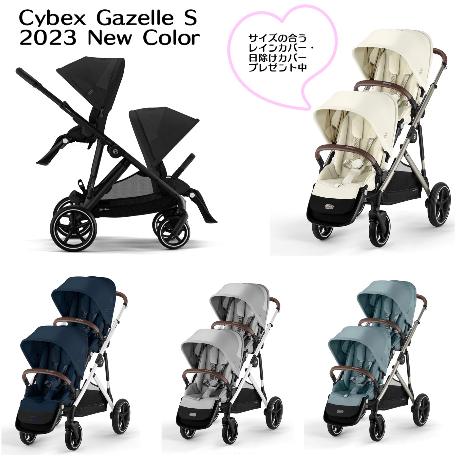 Cybex サイベックス 2023 CYBEX Gazelle S DUO Double ベビーカー 日本