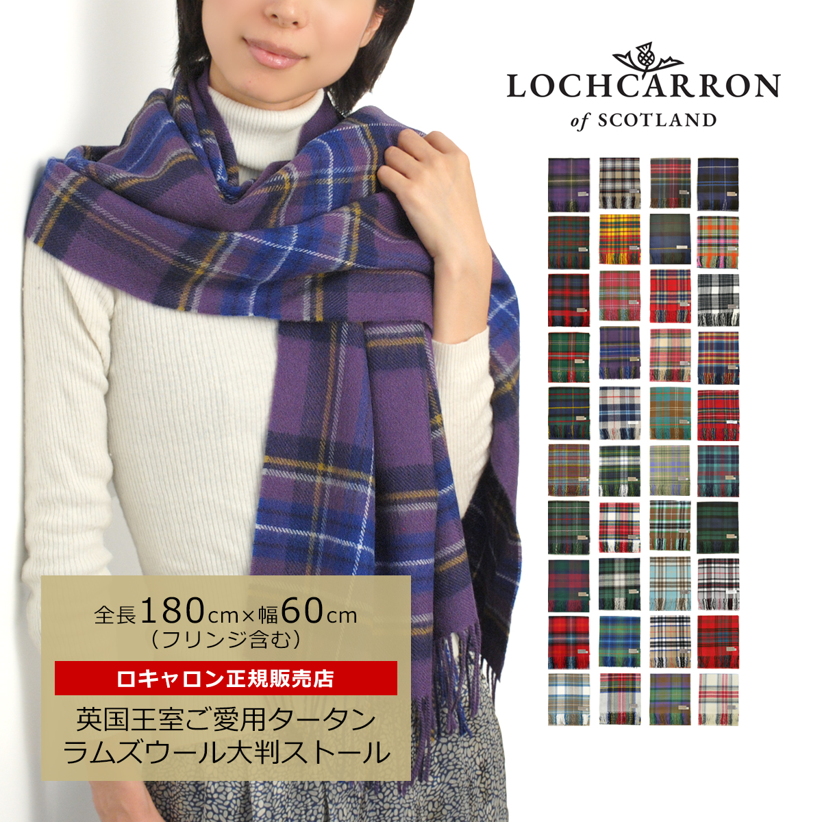Lochcarron of Scotland タータンチェック ストール 大判 英国