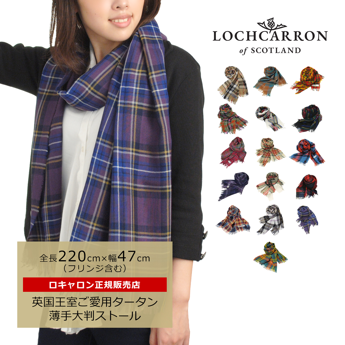 Lochcarron of Scotland タータンストール 薄手 大判 英国 ロキャロン
