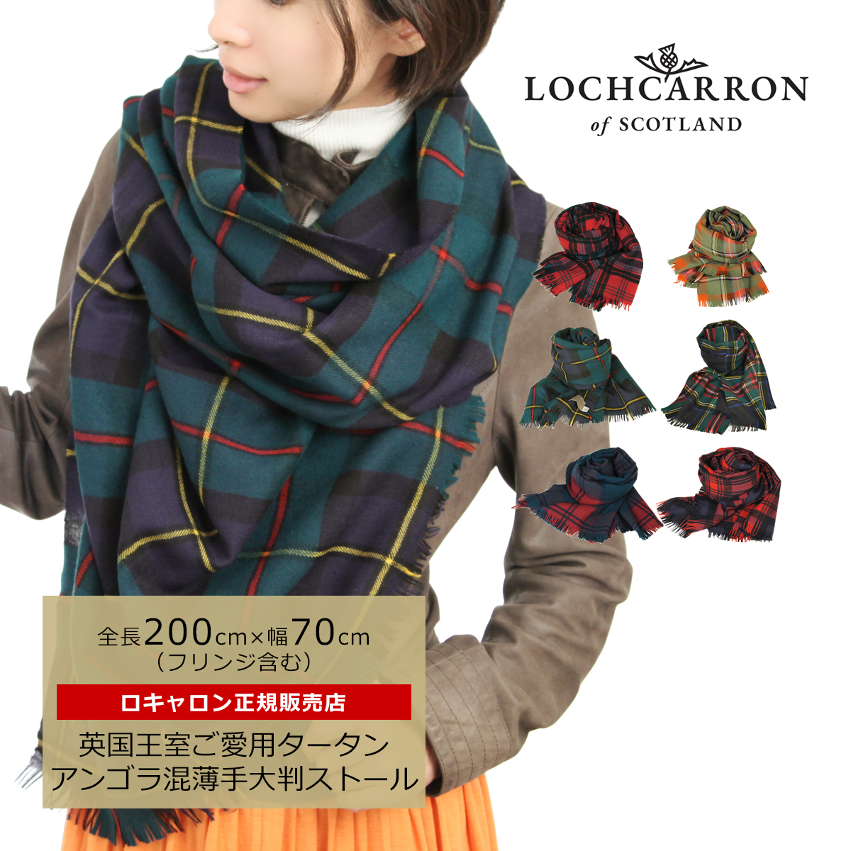 Lochcarron of Scotland 大判ストール 薄手 アンゴラ混 レディース