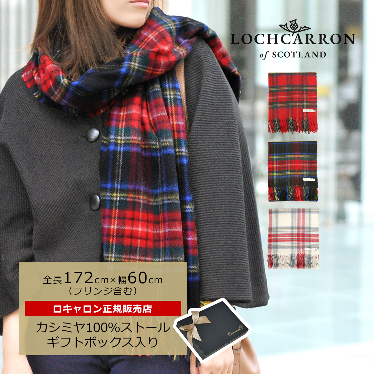 Lochcarron of Scotland カシミヤ ストール 冬 大判 箱入り ギフト