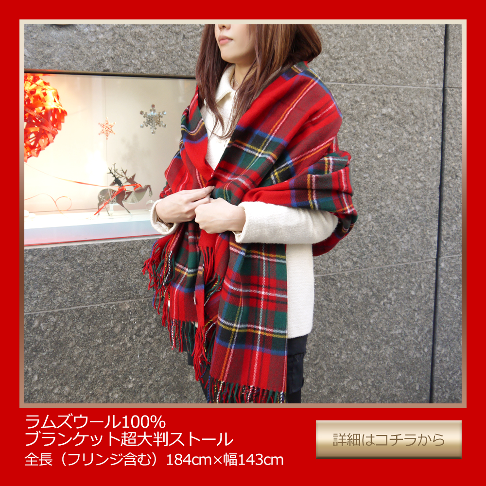 キャロン国(ストール 手袋 バッグ) - ロイヤルスチュアート【タータン