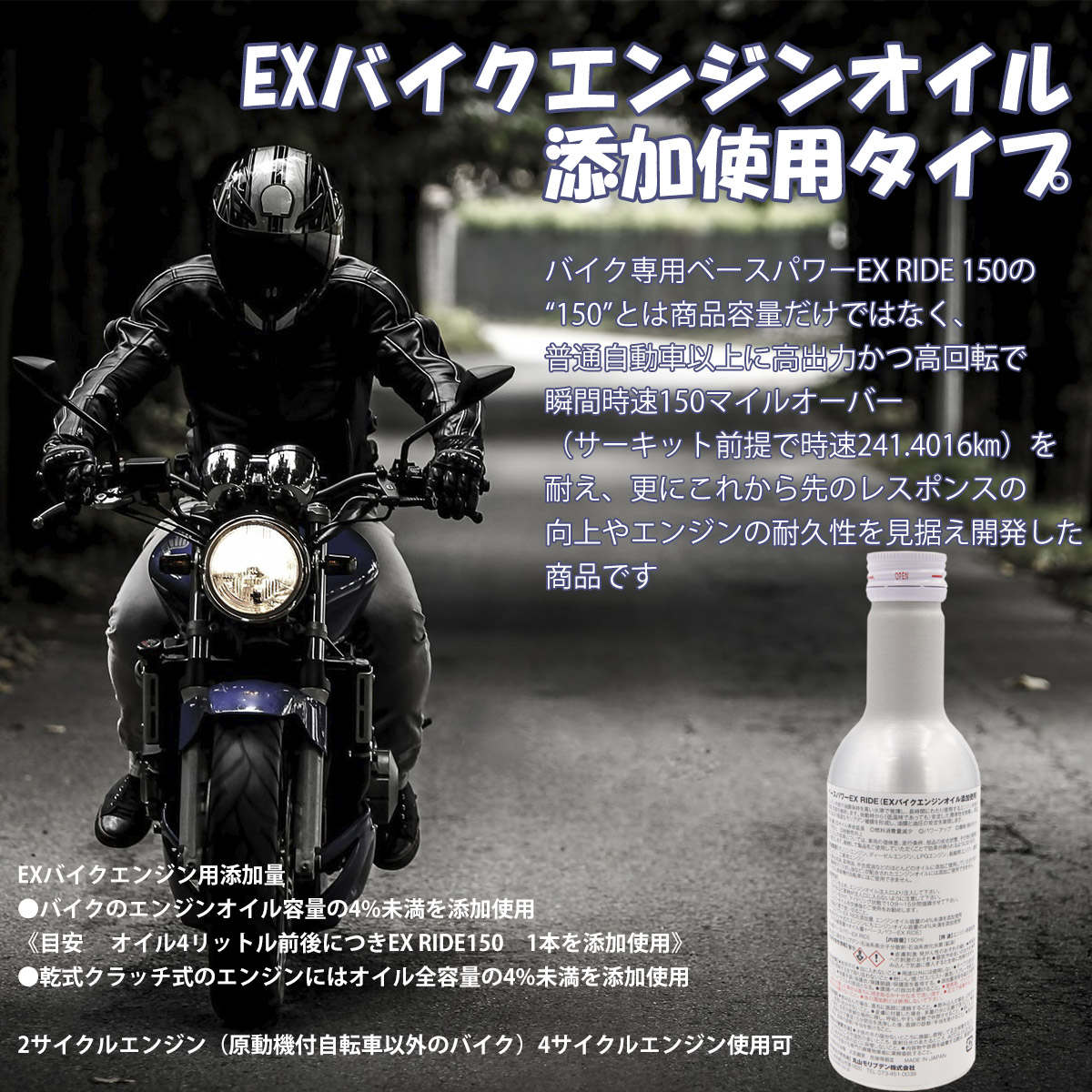 バイク専用 丸山モリブデン ベースパワーEX RIDE150 EXバイクエンジン